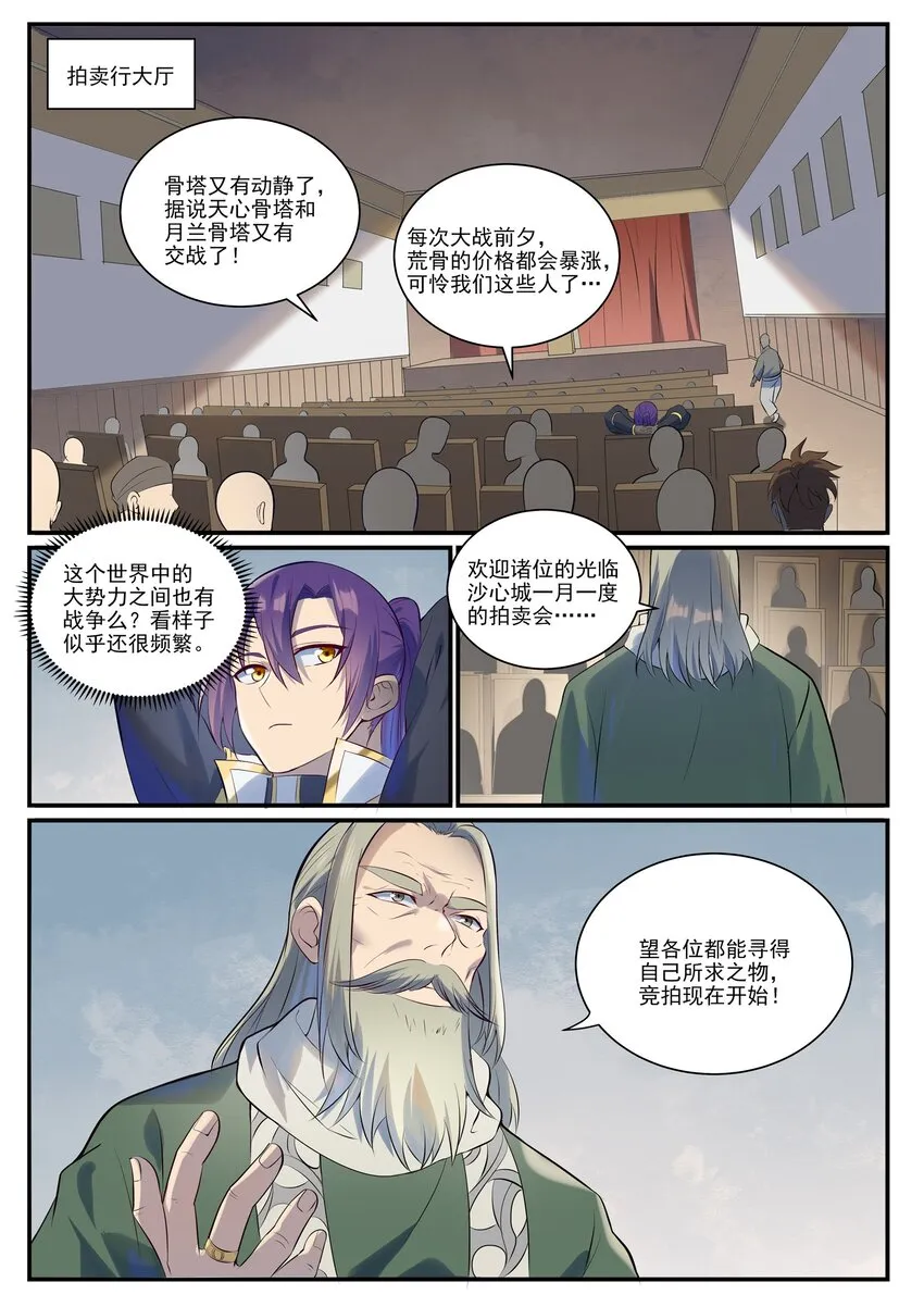 百炼成神小说全集免费阅读漫画,第979话 血脉荒骨3图