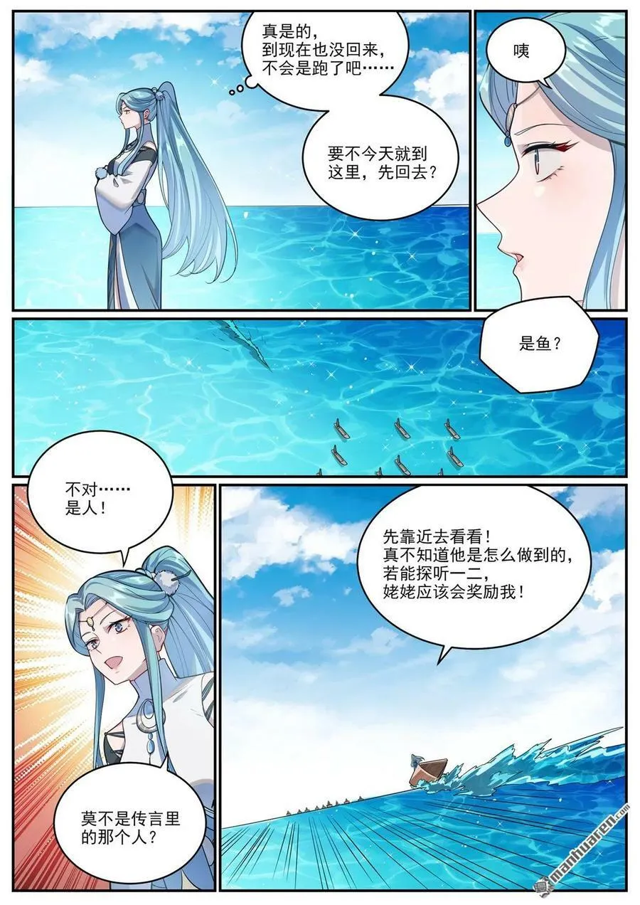 百炼成神免费听全集漫画,第1081回 奪回魂丹1图