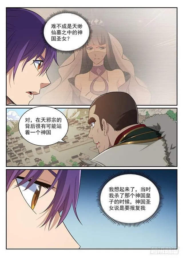 百炼成神小说全集免费阅读漫画,第331话 战事纷纭3图