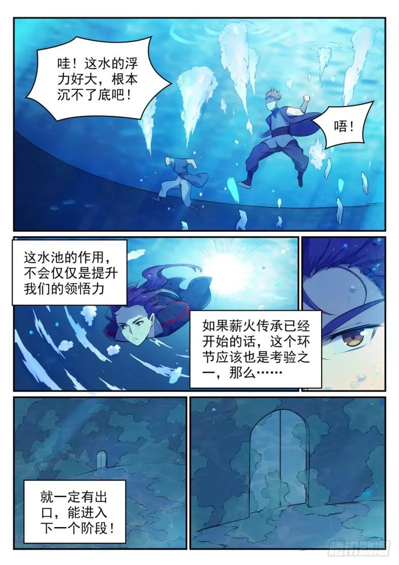 百炼成神免费听全集漫画,第517话 别开生面4图