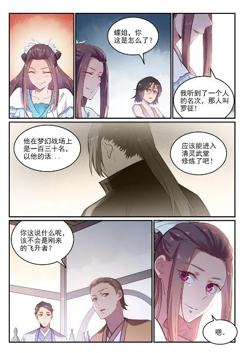 百炼成神小说全集免费阅读漫画,第619话 前缘未断3图