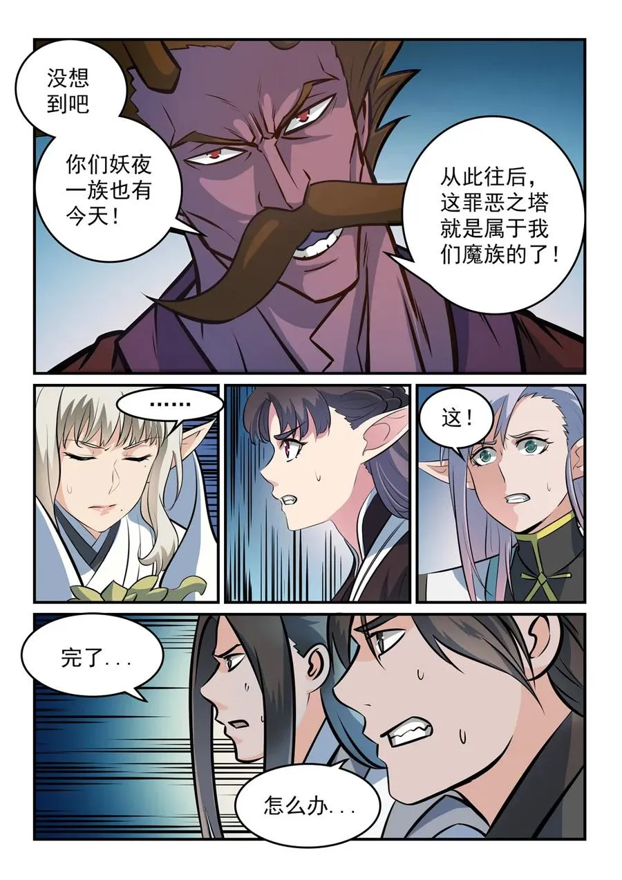 百炼成神漫画漫画,第258话 各自底牌3图