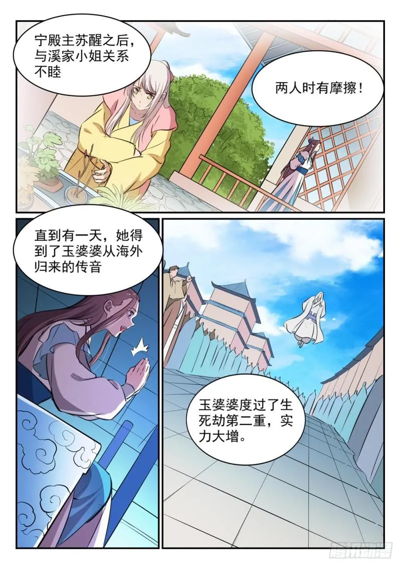 百炼成神免费听全集漫画,第465话 后院失火4图