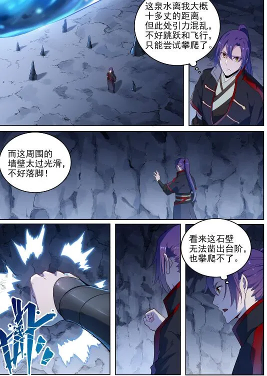 百炼成神第二季在线观看完整版动漫漫画,第728话 可望不可即4图