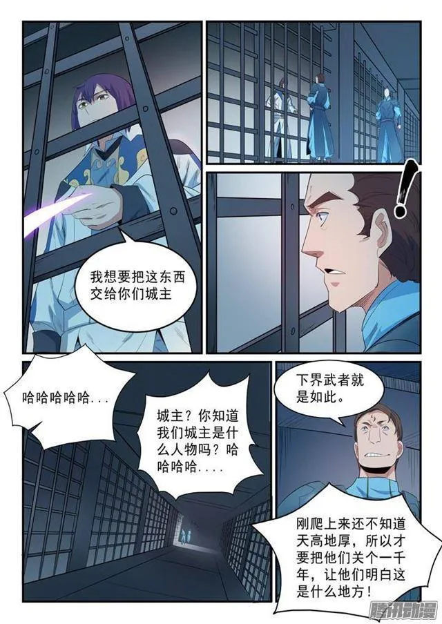 百炼成神免费听全集漫画,第136话 龙脉人族4图