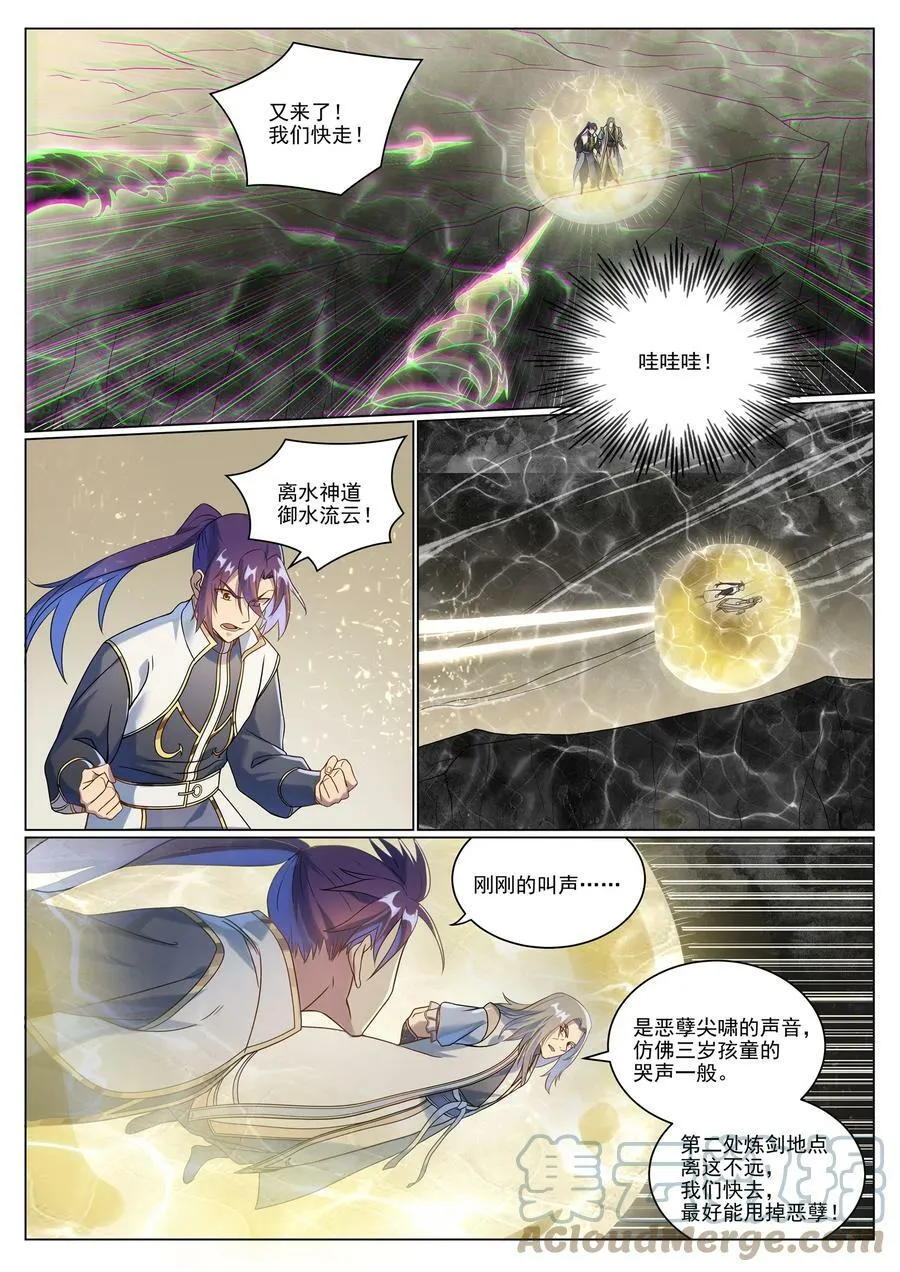 百炼成神小说全集免费阅读漫画,第1046话 恶孽之物2图