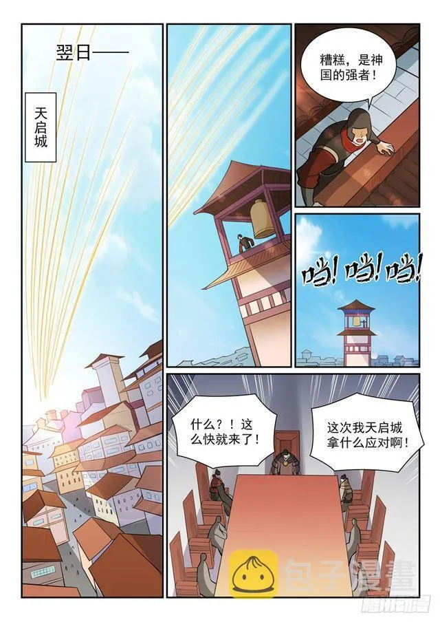 百炼成神免费听全集漫画,第356话 天降奇兵2图