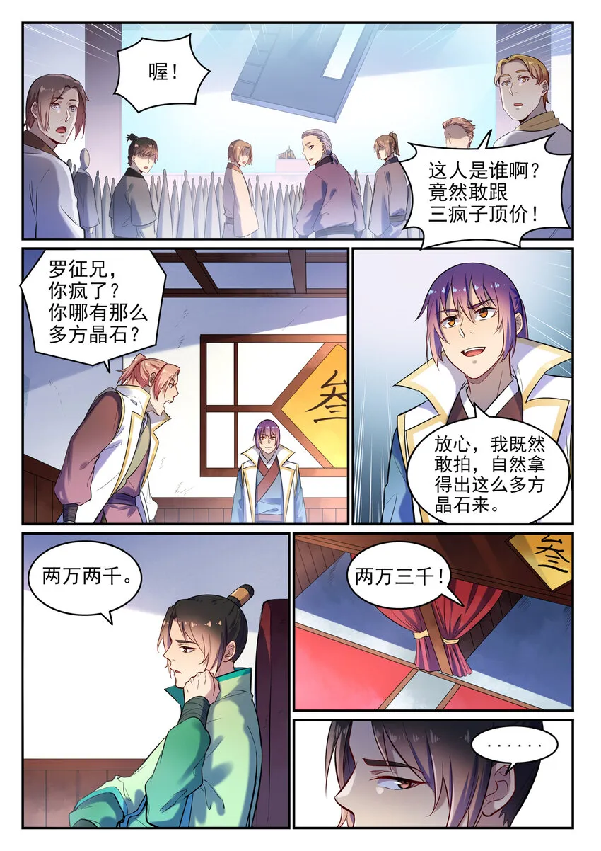 百炼成神小说全集免费阅读漫画,第24话 诸葛枫2图