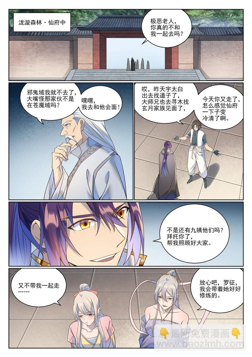 百炼成神免费听全集漫画,第1030话 意外发现4图