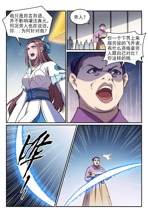 百炼成神小说全集免费阅读漫画,第636话 青眼有加1图