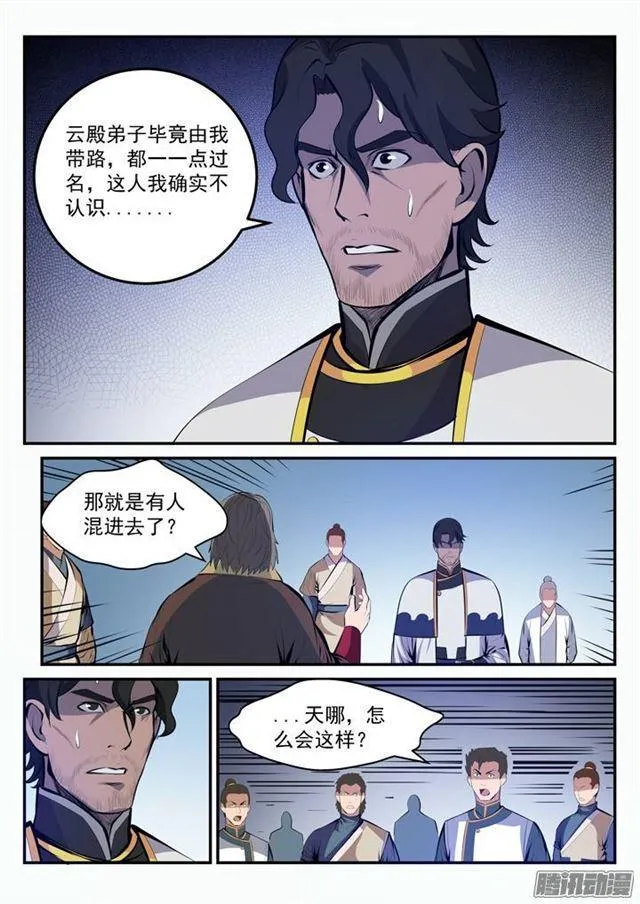 百炼成神小说全集免费阅读漫画,第100话 神秘弟子4图