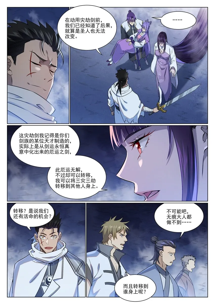 百炼成神免费听全集漫画,第958话 自食其果2图