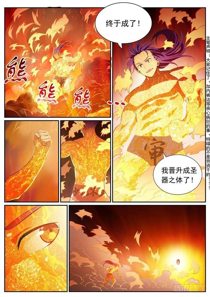 百炼成神漫画,第387话 浴火重生3图