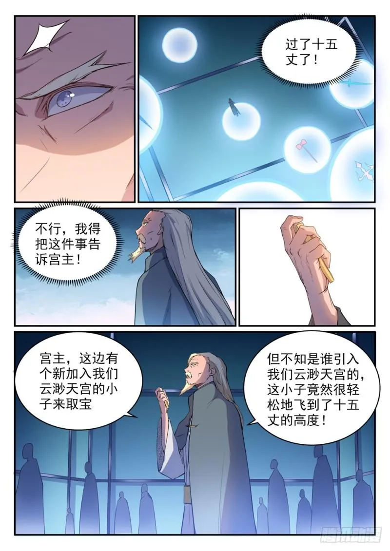 百炼成神漫画漫画,第508话 好事多磨1图