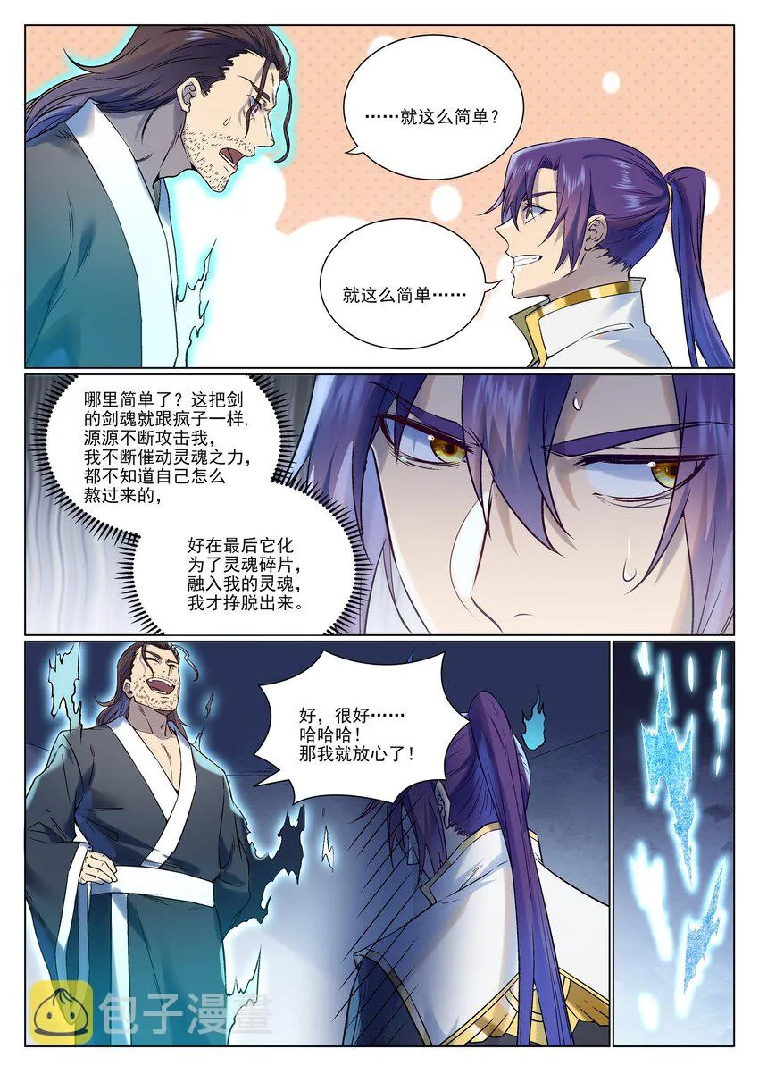 百炼成神小说全集免费阅读漫画,第967话 融合剑魂5图