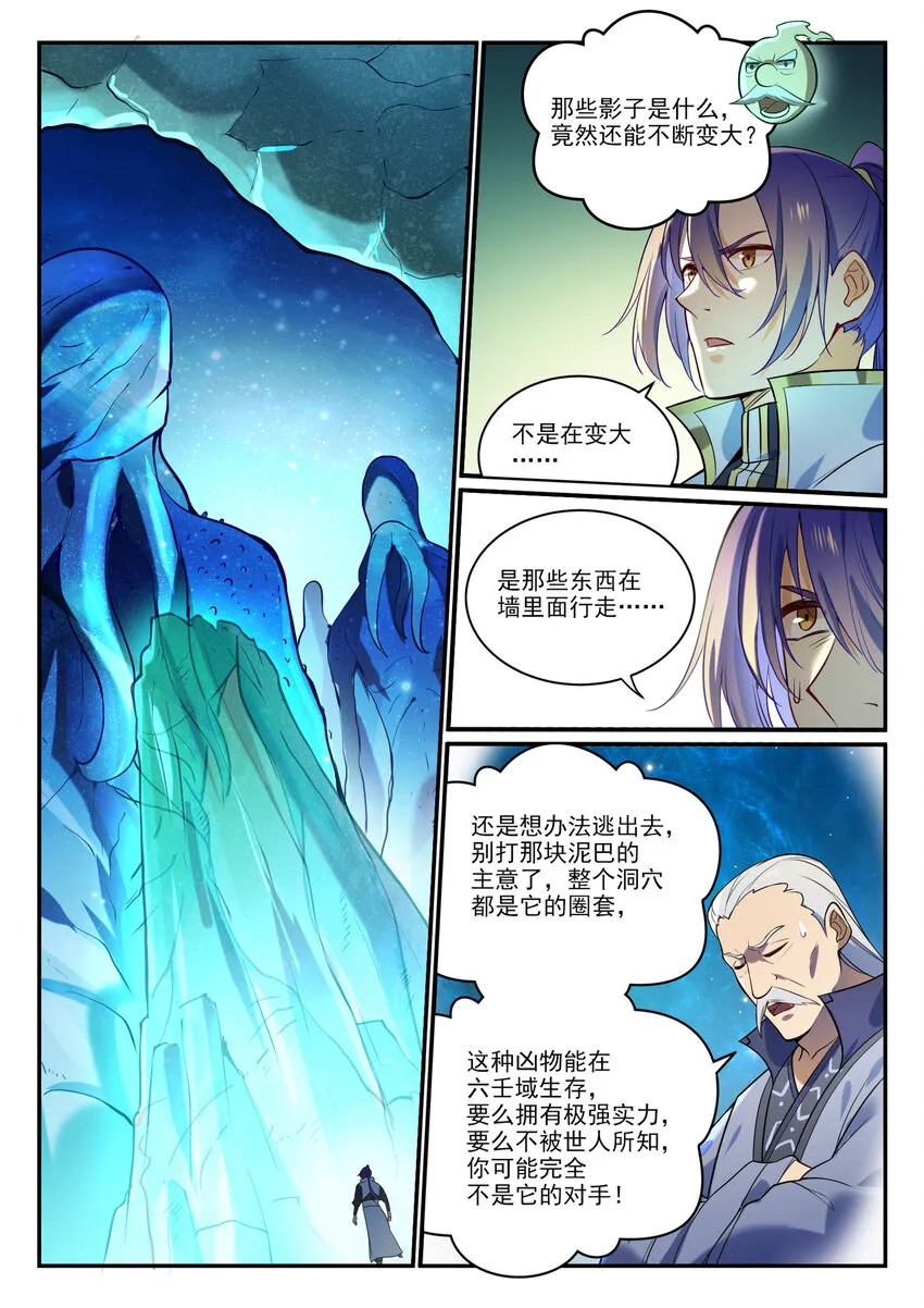 百炼成神免费听全集漫画,第862话 异域凶物3图