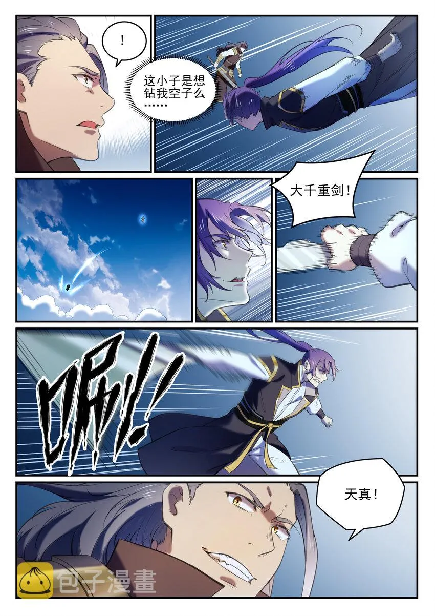 百炼成神小说全集免费阅读漫画,第803话 空间扭曲3图