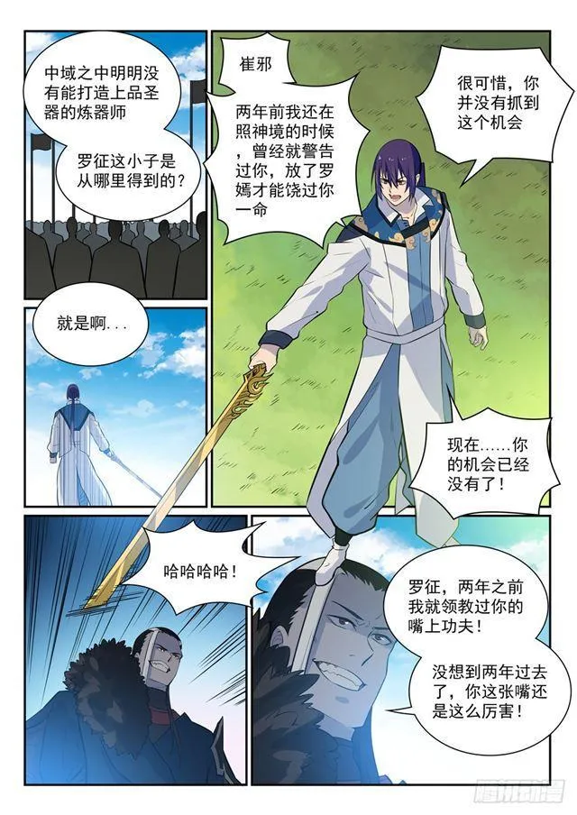 百炼成神漫画漫画,第339话 短兵相接2图