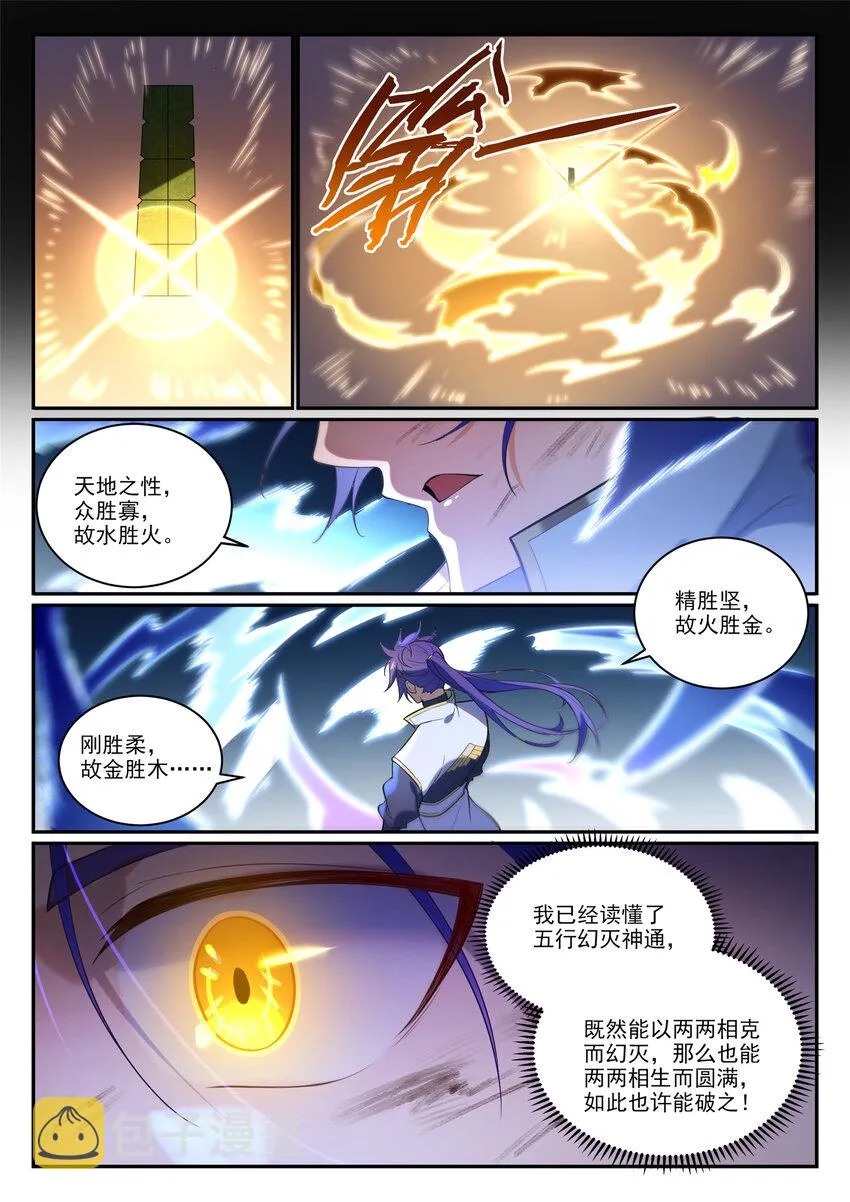 百炼成神免费听全集漫画,第865话 相生相克4图