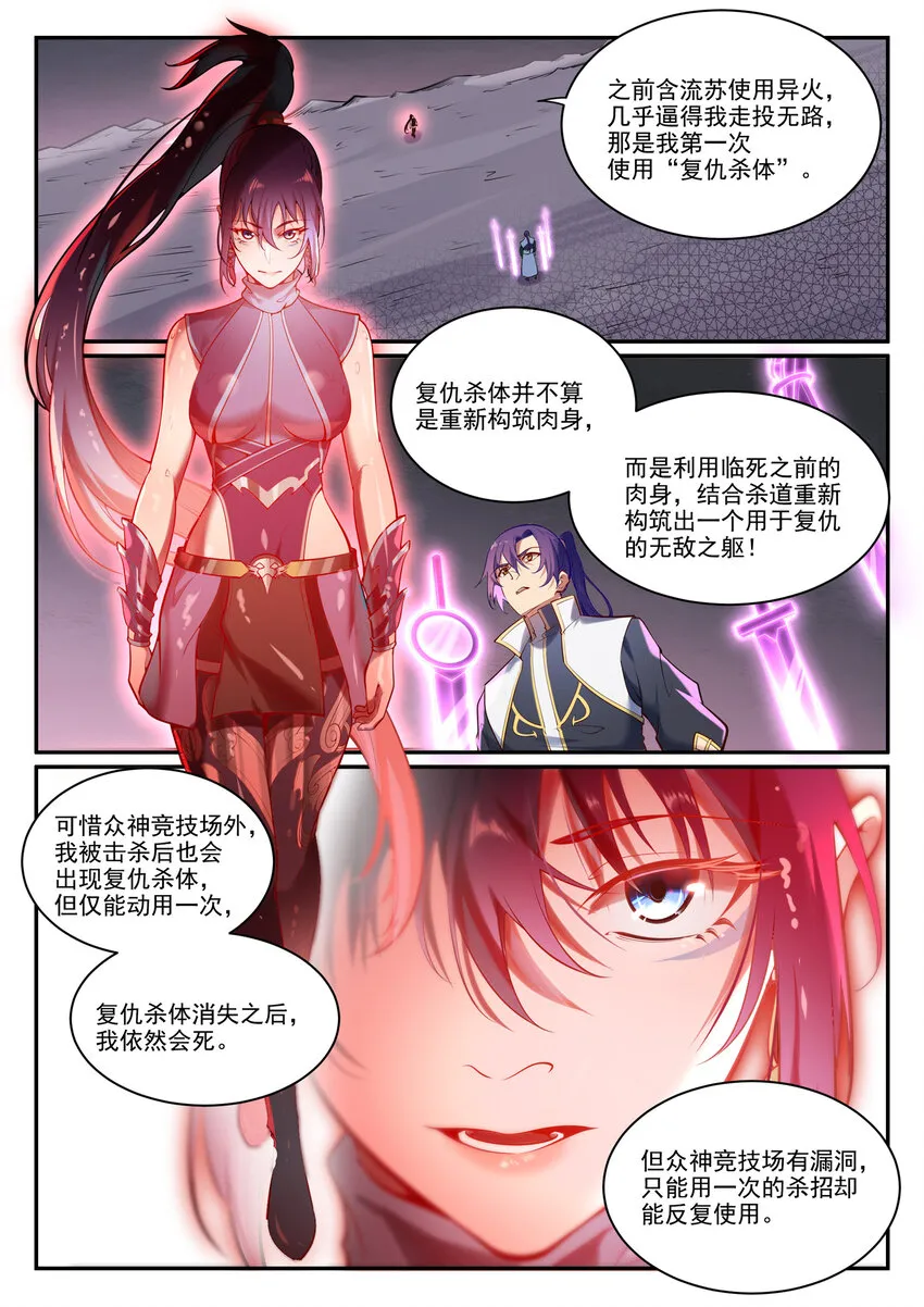 百炼成神免费听全集漫画,第893话 请君入瓮2图