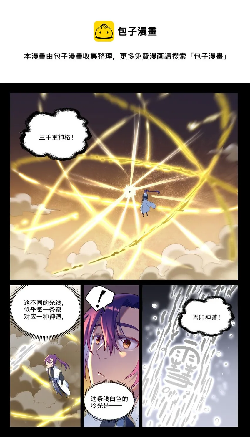 百炼成神第二季在线观看完整版动漫漫画,第895话 三千重神格5图