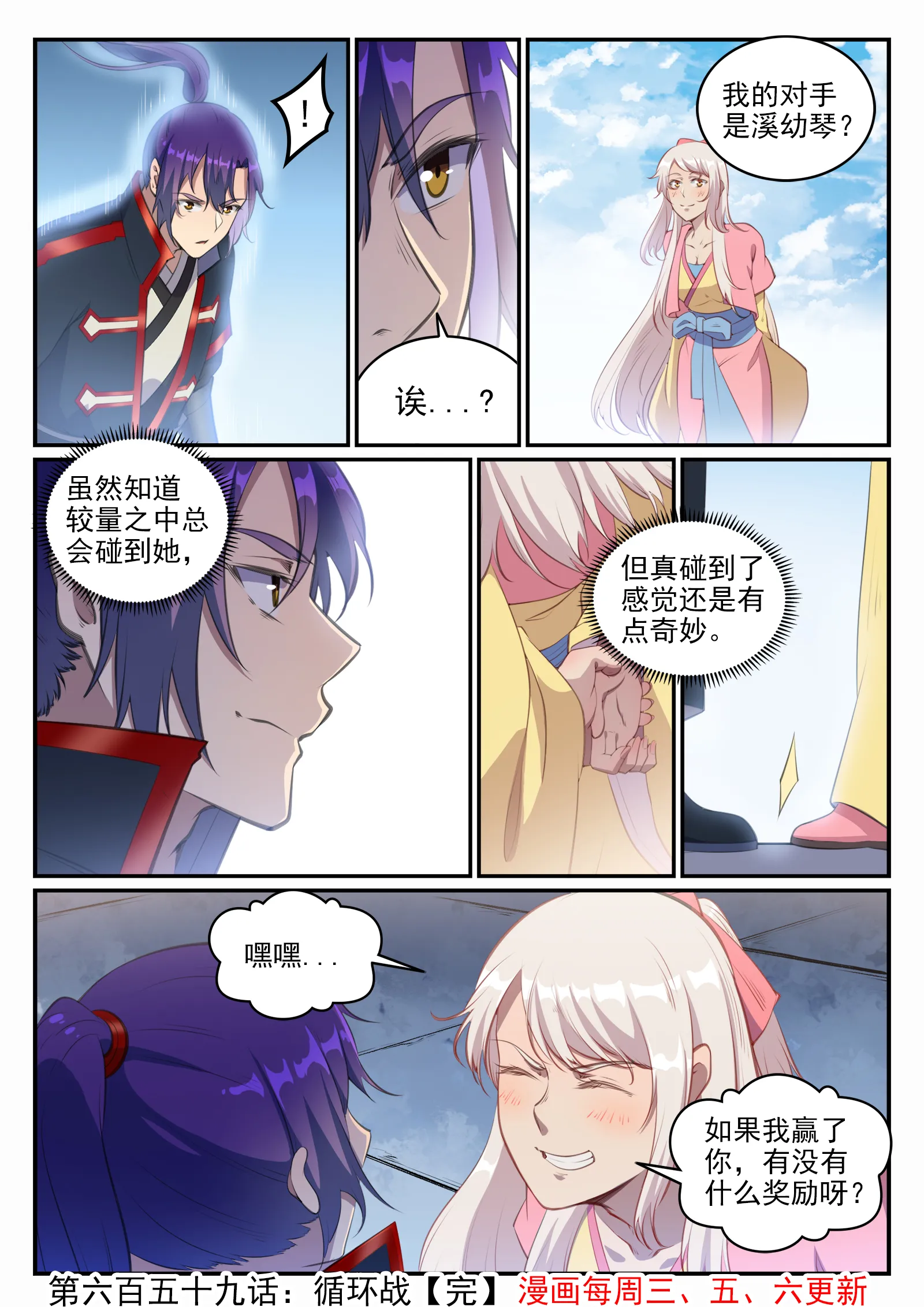 百炼成神第二季在线观看完整版动漫漫画,第659话 循环战1图