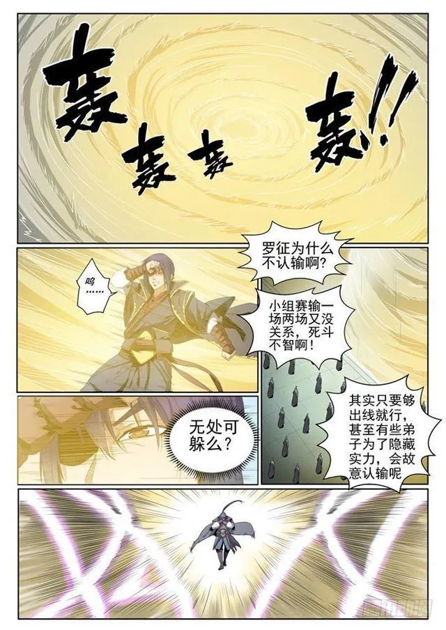 百炼成神漫画漫画,第59话 东施效颦3图