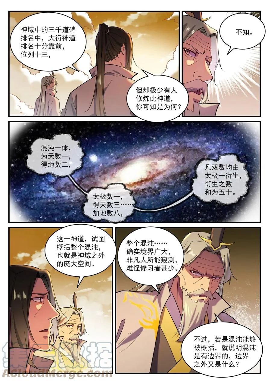 百炼成神小说全集免费阅读漫画,第829话 大衍神诀2图