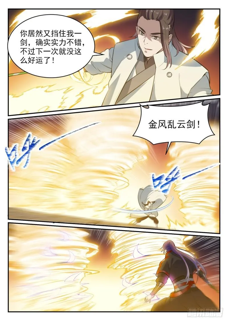 百炼成神免费听全集漫画,第503话 有样学样4图