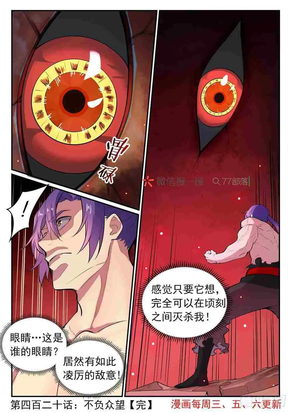 百炼成神小说全集免费阅读漫画,第420话 不负众望1图