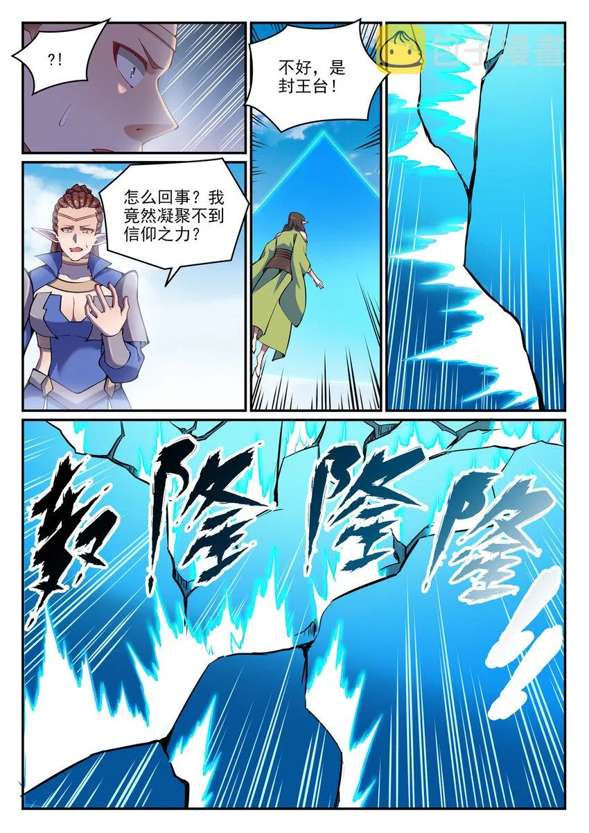 百炼成神免费听全集漫画,第789话 无计可施5图