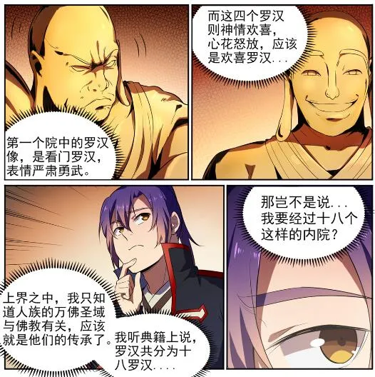 百炼成神小说全集免费阅读漫画,第581话 误打误撞4图