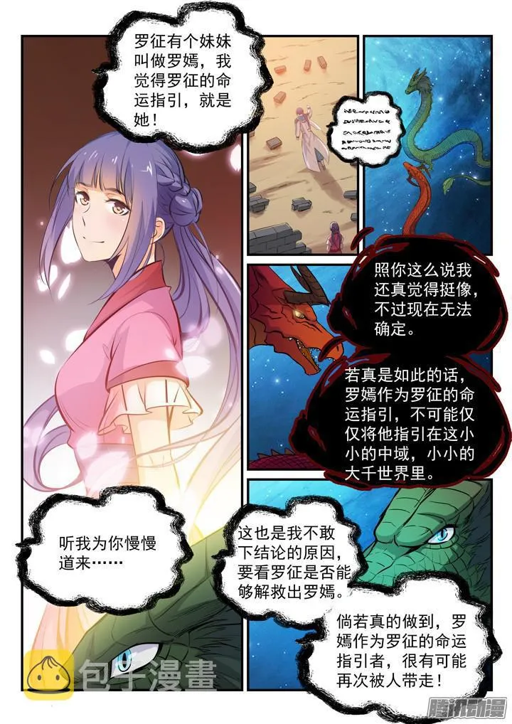 百炼成神第二季在线观看完整版动漫漫画,第164话 淬炼穴窍3图