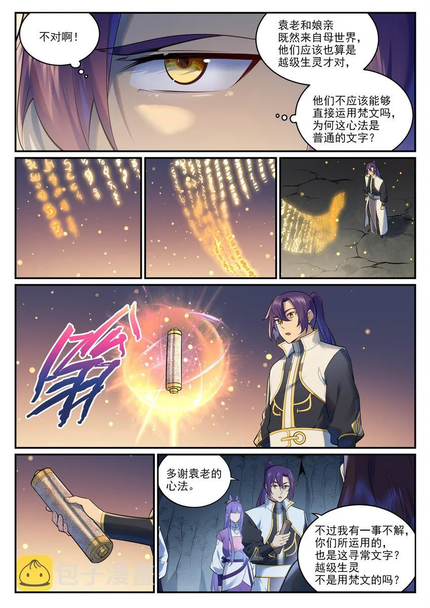 百炼成神第二季在线观看完整版动漫漫画,第962话 承影传承5图