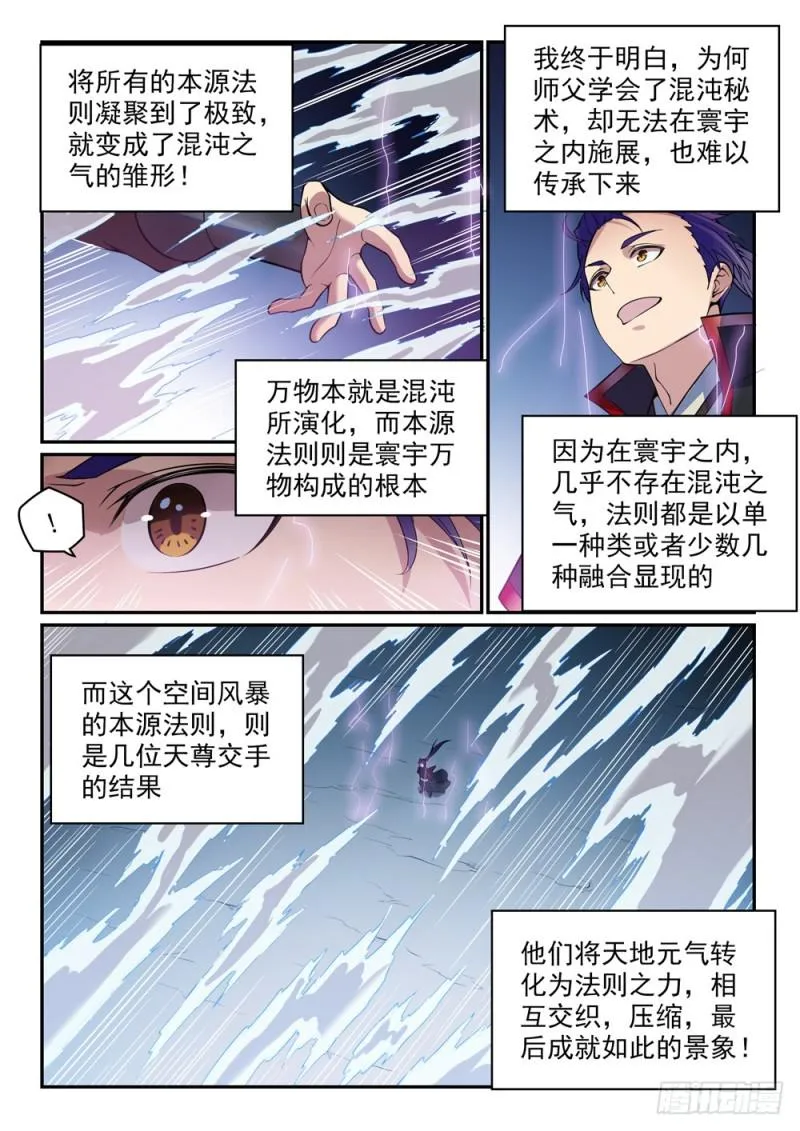 百炼成神漫画漫画,第521话 后来居上3图