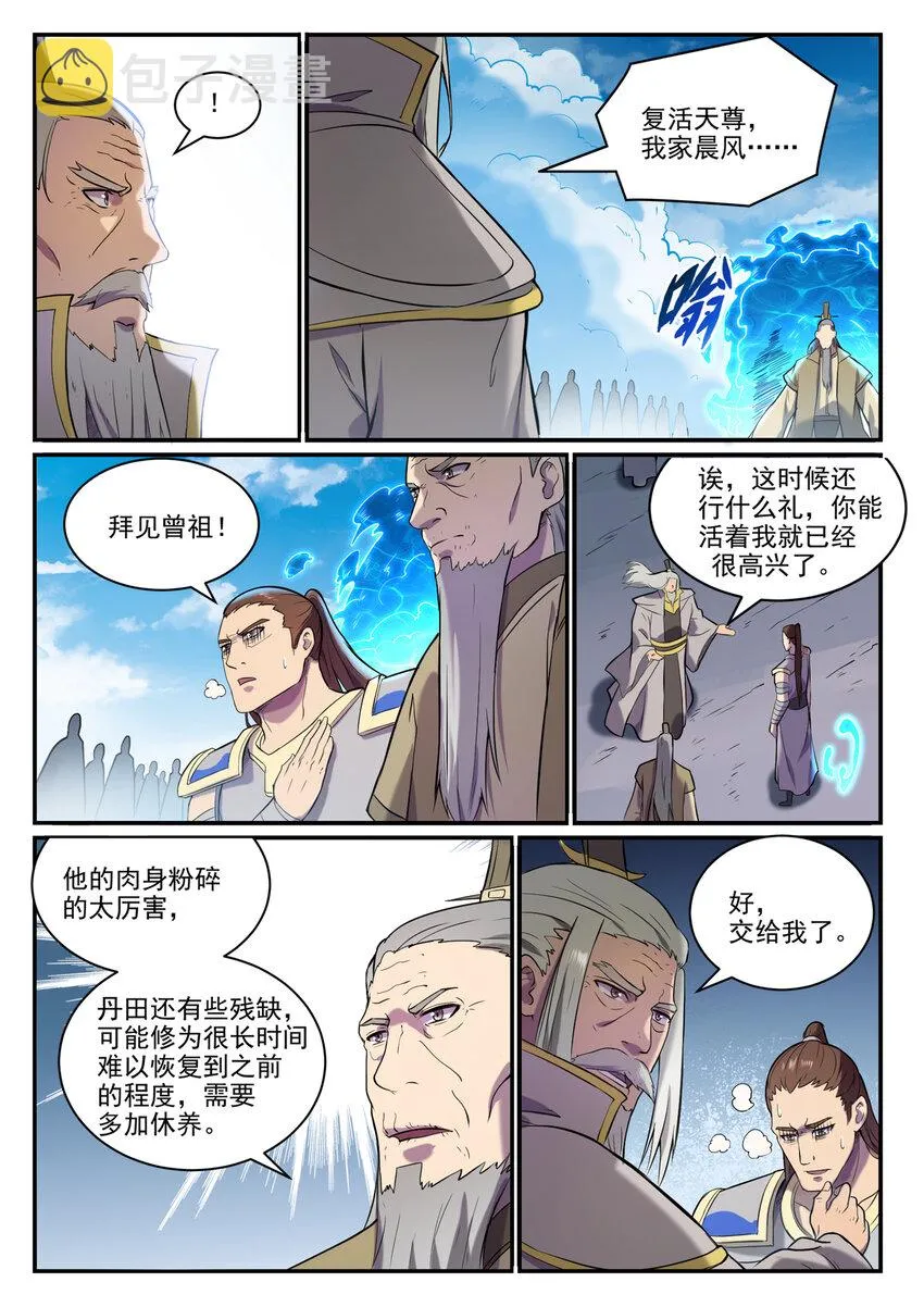 百炼成神免费听全集漫画,第826话 风平波息5图