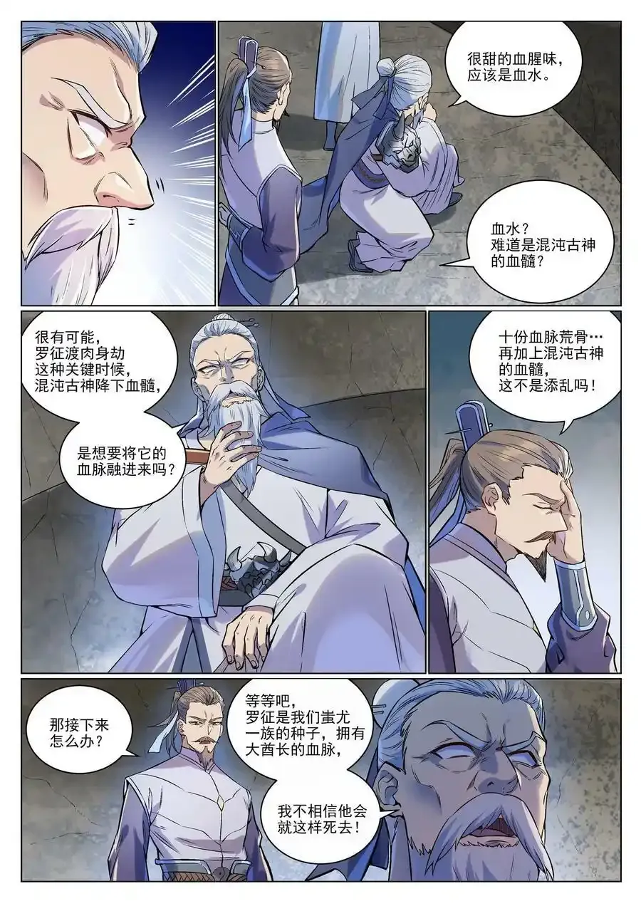 百炼成神第二季在线观看完整版动漫漫画,第989话 古神血髓5图