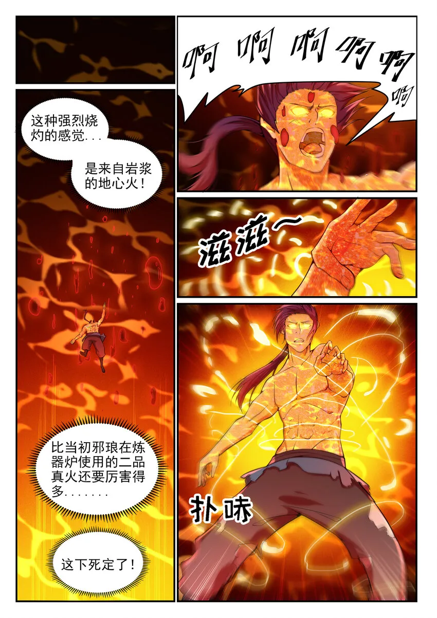 百炼成神免费听全集漫画,第14话 坐收渔利5图