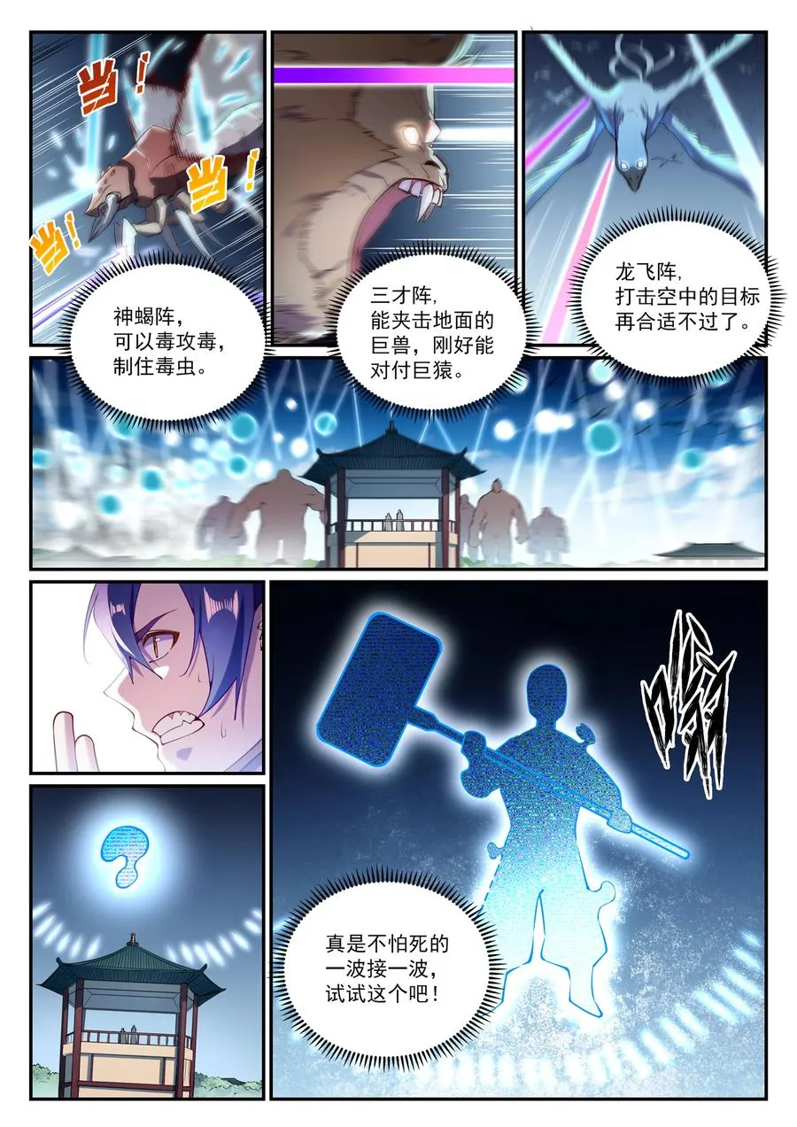 百炼成神漫画,第832话 安置亲友4图