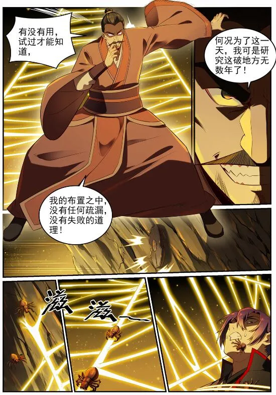 百炼成神漫画,第691话 坐化尸身3图