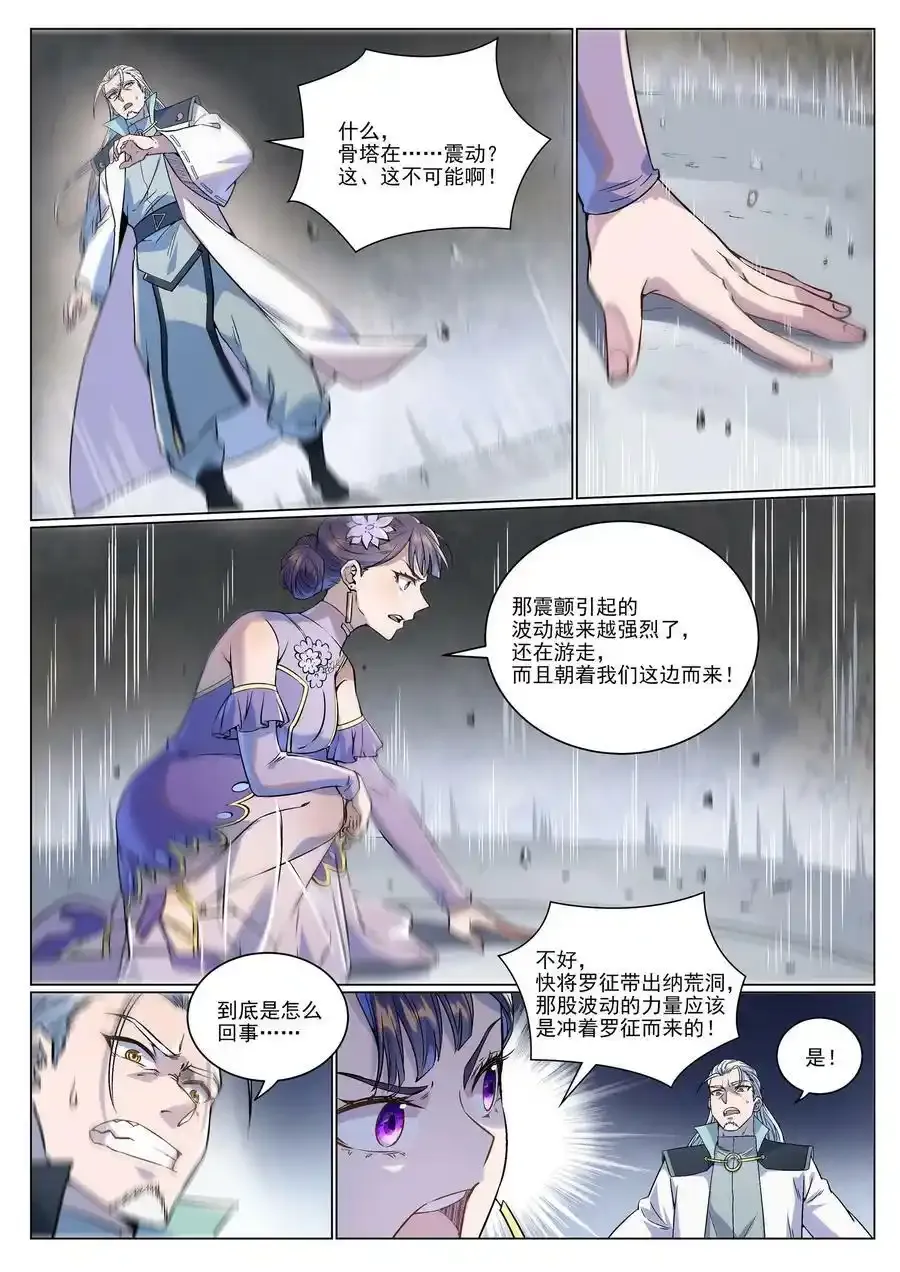 百炼成神第二季在线观看完整版动漫漫画,第989话 古神血髓4图