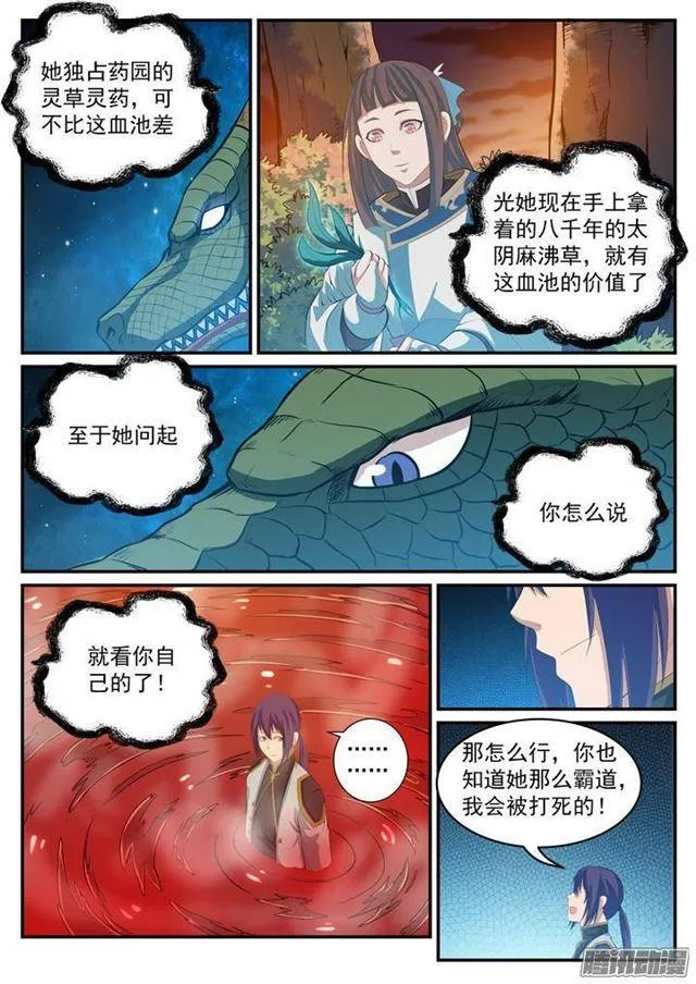 百炼成神漫画,第113话 各取所需4图