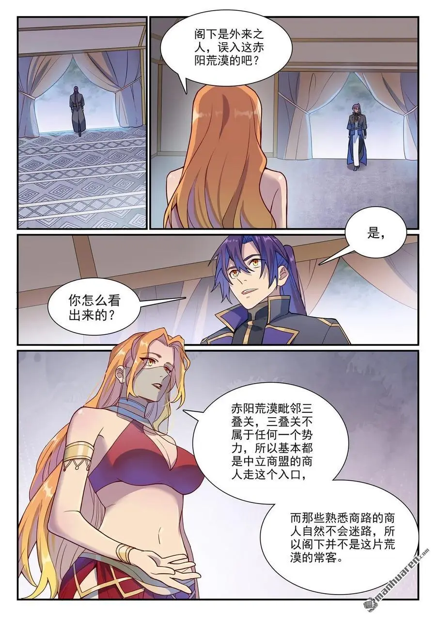 百炼成神第二季在线观看完整版动漫漫画,第1127回 赤阳荒漠2图