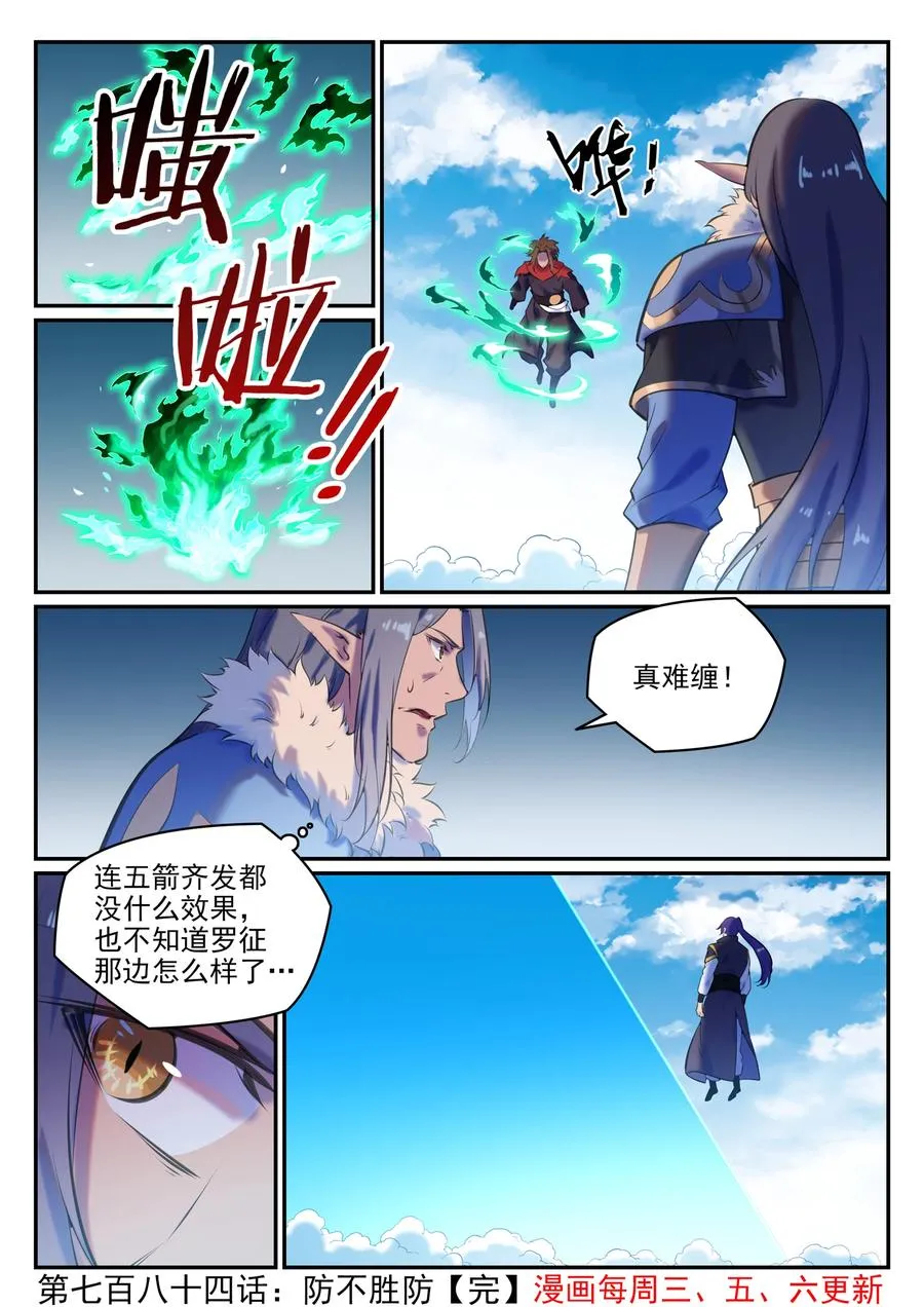 百炼成神漫画漫画,第784话 防不胜防1图