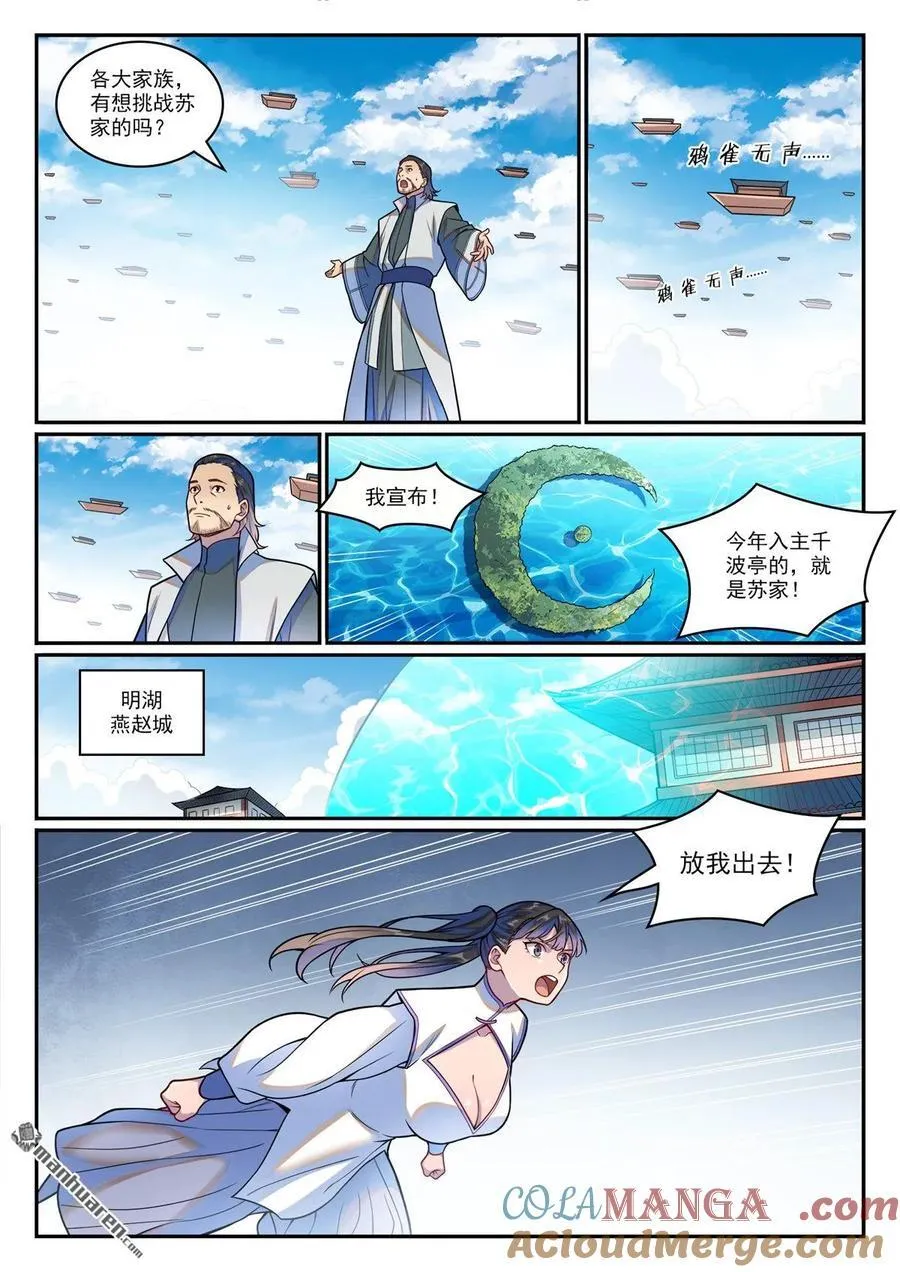 百炼成神免费听全集漫画,第1209回 英雄救美4图