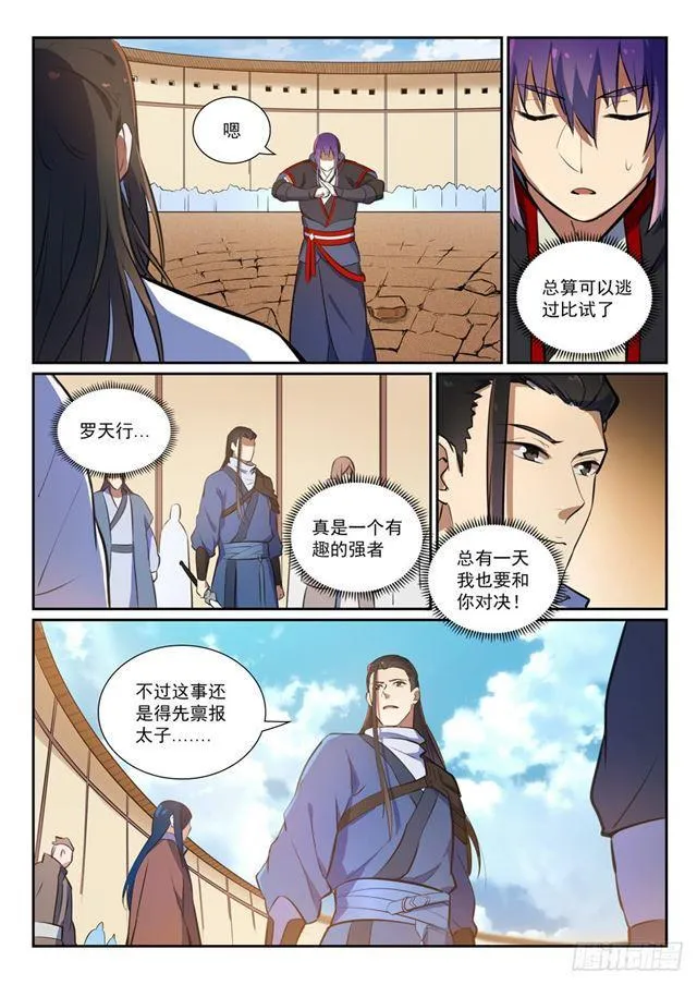 百炼成神小说全集免费阅读漫画,第367话 一脉相承1图