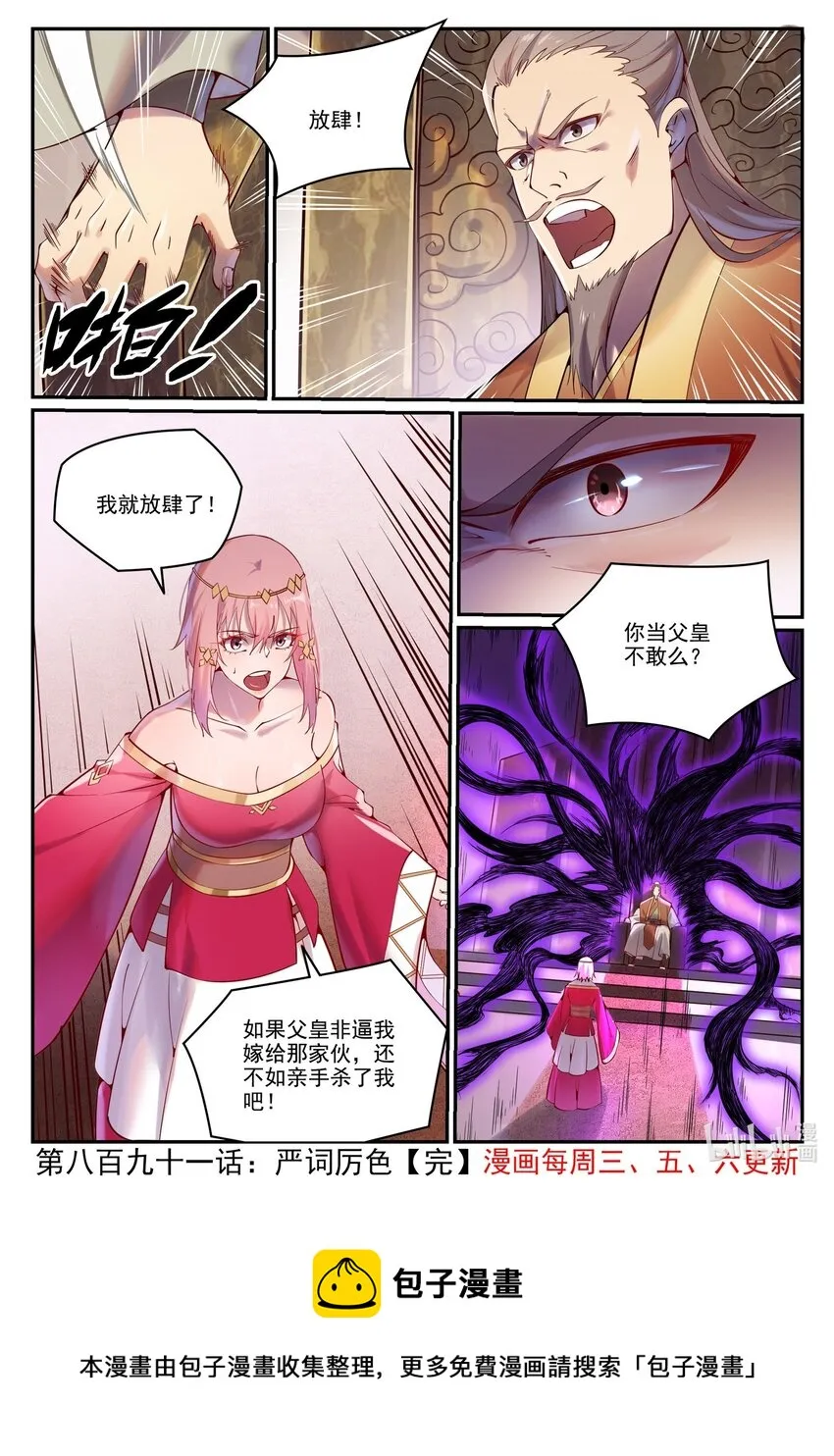 百炼成神第二季在线观看完整版动漫漫画,第891话 严词厉色1图