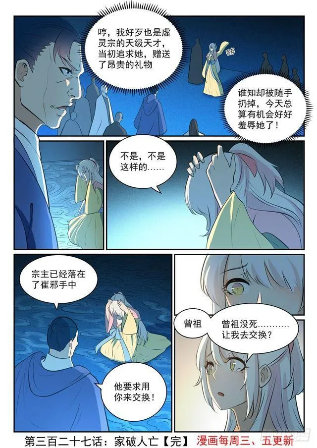 百炼成神小说全集免费阅读漫画,第327话 家破人亡2图