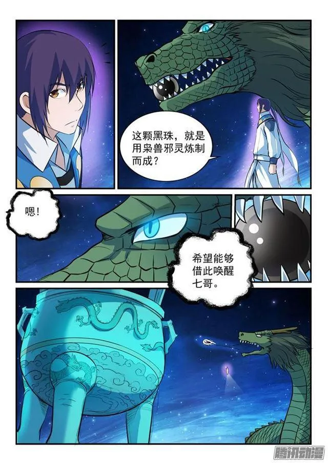 百炼成神漫画漫画,第162话 唤醒赤龙2图