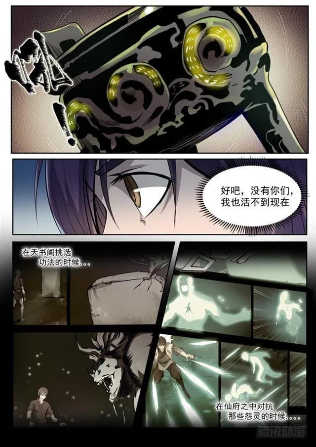 百炼成神漫画漫画,第69话 龙吼4图